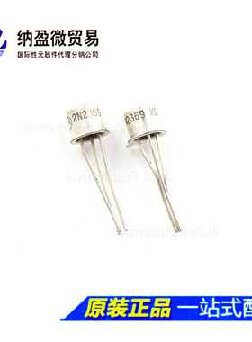 2N2369A 2N2369 小铁帽 TO-18 金封铁帽 NPN晶体管 全新原装