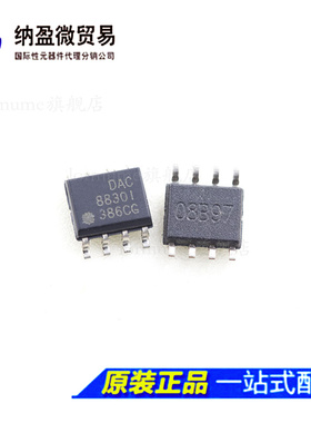 Lormume | DAC8830I DAC8830IDR SOP-8 数模转换器芯片全新原装