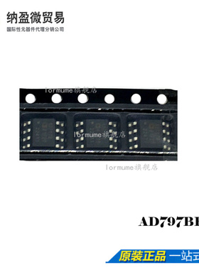 AD797BRZ AD797BR 单运放 低音清晰.人声圆润.高音嘹亮  进口原装