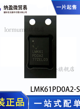全新原装 LMK61PD0A2-SIAT LMK61PD0A2 QFM-8 时钟发生器