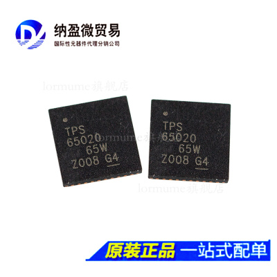 全新原装 TPS65020RHAR TPS65020RHAT TPS65020 QFN-40 电源芯片