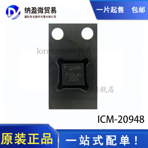 全新原装  ICM-20948 QFN-24 丝印：I2948 IMU-惯性测量单元
