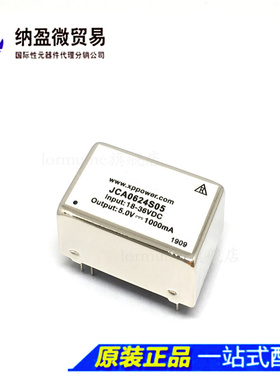 Lormume | JCA0624S05 DC-DC 5V 6W  BOM配单