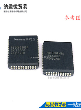 Lormume | P89C668HBA PLCC-44 全新原装正品