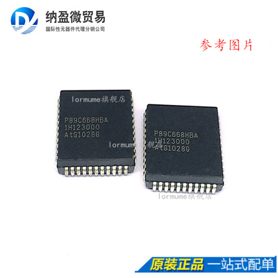 Lormume | P89C668HBA PLCC-44 全新原装正品