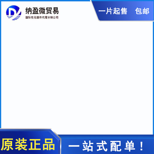 专业提供集成电路BOM配单,一站式服务！