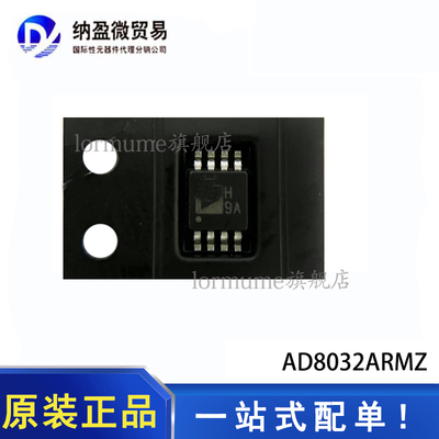 AD8032ARM AD8032ARMZ 丝印：H9A MSOP-8 运算放大器 正品