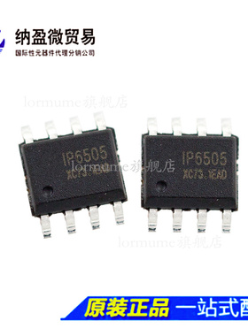 IP6505 ESOP8  24W车充快充芯片 QC3.0 QC2.0 全新原装