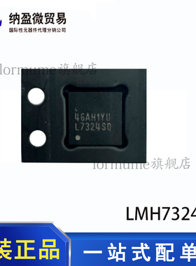 全新原装 LMH7324SQ/NOPB 丝印：L7324SQ WQFN-32 模拟比较器