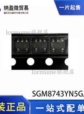 全新原装 SGM8743YN5G/TR 丝印:SL9** SOT23-5 低功耗高速比较器