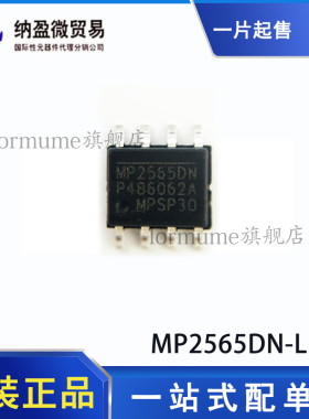 MP2565DN MP2565DN-LF-Z SOP-8 开关稳压器 全新原装