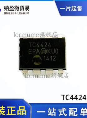 TC4424EPA DIP-8 栅极电源驱动器芯片 全新原装