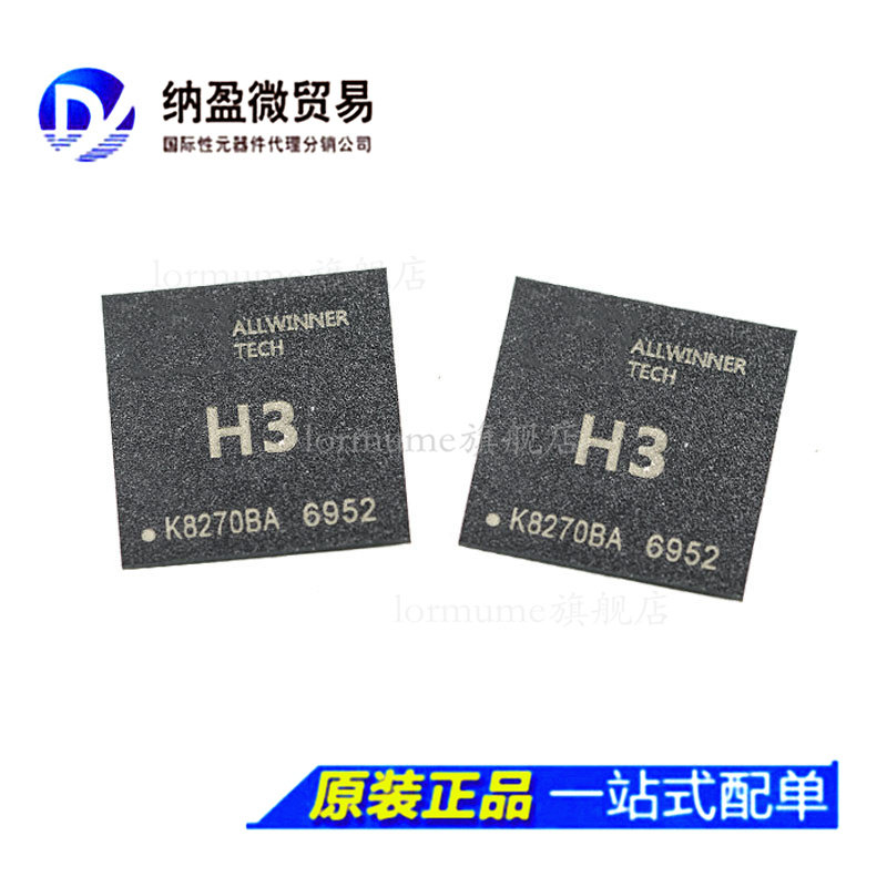 全志 h3 fbga-347  h3 allwinn  cpu 处理器 全新原装