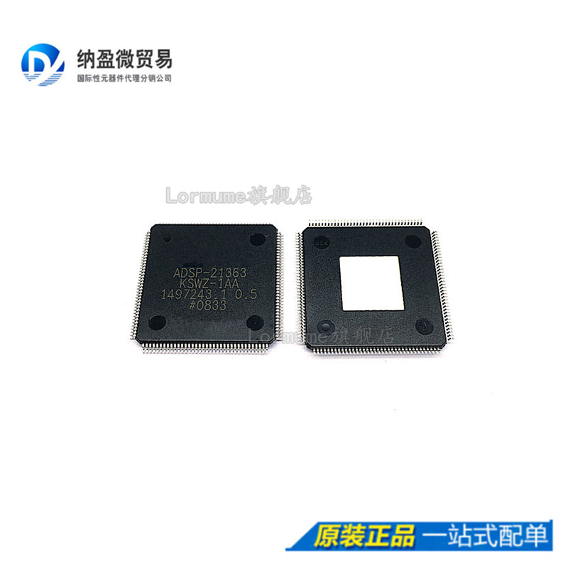 Lormume | ADSP-21363KSWZ-1AA QFP-144 SHARC处理器 原装正品
