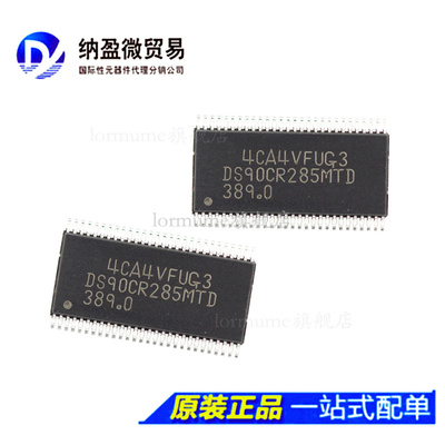 DS90CR285MTD DS90CR285MTDX TSSOP-56 LVDS 接口芯片 全新原装