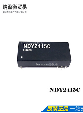 Lormume | NDY2415C NDY2415 全新原装