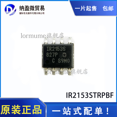 IR2153STRPBF IR2153S SOP-8  门驱动器  全新原装