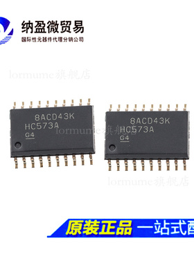 Lormume | SN74HC573APWR HC573A TSSOP-20 闭锁芯片 全新原装