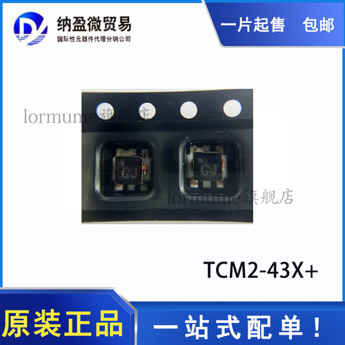 全新原装 TCM2-33WX+ TCM2-33X+ TCM1-43X+ TCM2-43X+ 射频变压器