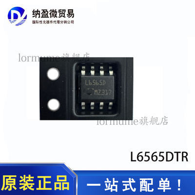 全新原装 L6565DTR  丝印：L6565D SOP-8 开关控制器