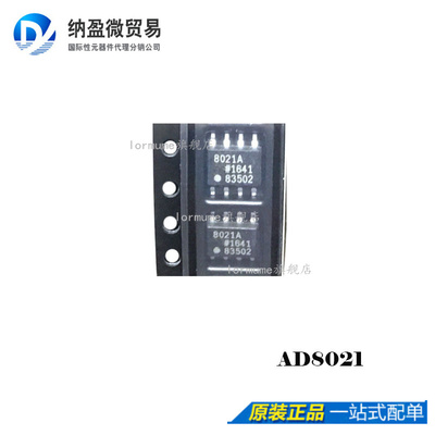 Lormume | AD8021ARZ AD8021AR 丝印：8021A SOP-8 全新原装