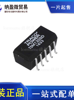 TSM 1205D 「DC DC CONVERTER +/-5V 1W」原装正品