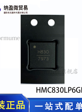 全新原装 HMC830LP6GETR HMC830LP6GE 丝印：H830 QFN-40