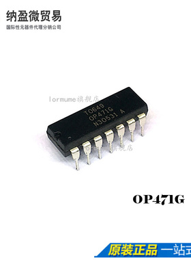 Lormume | OP471GP OP471G DIP-14 BOM配单