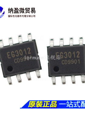 EG3012 MOS管驱动芯片 S0P-8 全新原装