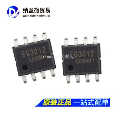EG3012 MOS管驱动芯片 S0P-8 全新原装
