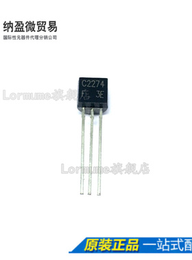 Lormume | C2274 2SC2274 直插TO-92 三极管 全新原装