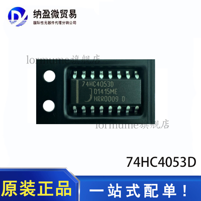 Lormume | 74HC4053D SOP-16 编码器解码器芯片 全新原装