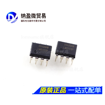 LM2903 LM2903P LM2903N DIP-8 低功耗型比较器 全新原装