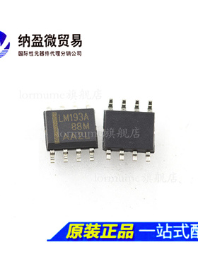 Lormume | LM193A LM193AD LM193ADT SOP-8 全新原装