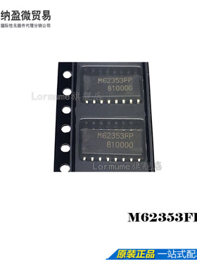 Lormume | M62353FP SOP-16 贴片原装