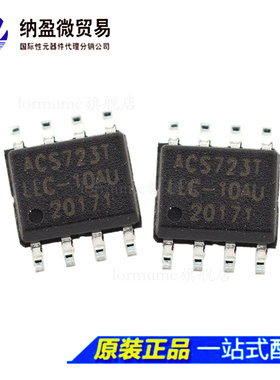 ACS723LLCTR-10AU-T ACS723TLLC-10AU SOP-8 传感器芯片 全新原装