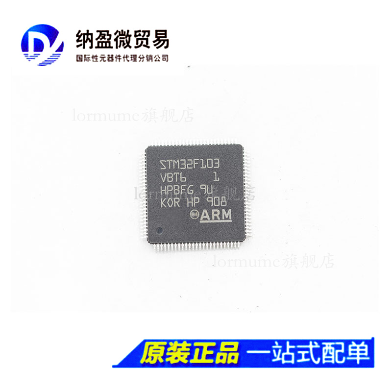 STM32F103VBT6 / VCT6 /VDT6 /ZET6   LQFP-100 全新原装 BOM配单