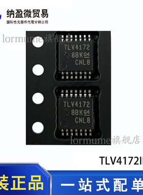 全新原装 TLV4172IPWR 丝印TLV4172 TSSOP-14 运算放大器 现货