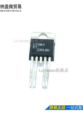 Lormume | LT1963ET#PBF LT1963ET TO-220 全新原装