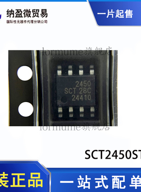 SCT2450STER SCT2450 丝印:2450 ESOP-8 全新原装 现货