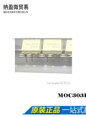 MOC3031 DIP-6 全新原装