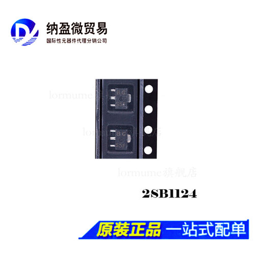 Lormume | 2SB1124 SOT-89 印记BG 贴片三极管PNP 全新原装