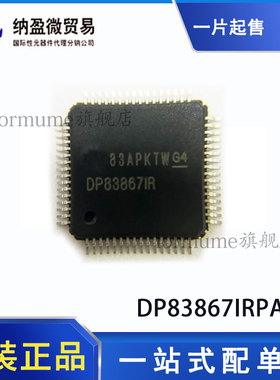 DP83867IRPAPR/T DP83867I HTQFP-64 以太网 全新原装 现货