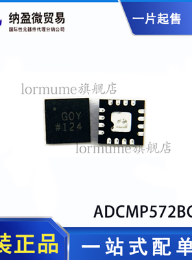 ADCMP572BCPZ ADCMP572  丝印:G0Y LFCSP16 线性比较器 全新原装