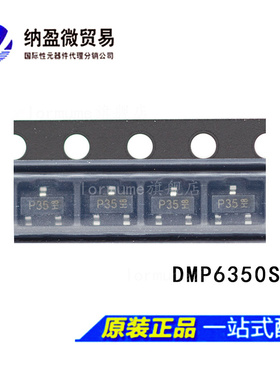 DMP6350S-7 SOT-23 丝印：P35 P沟道60V 1.5A MOS管 正品