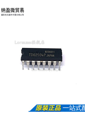 Lormume | TD62504P TD62504 DIP-16 正品