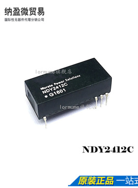 Lormume | NDY2412C NDY2412 全新原装