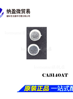 Lormume | CA3140AT CA3140AT/3  铁封 正品！