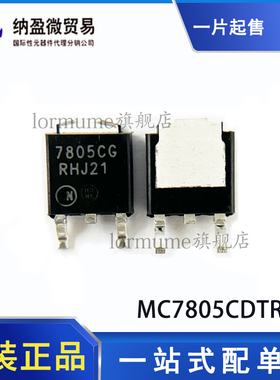 MC7805CDTRKG 7805CG TO-252 线性稳压器 全新原装