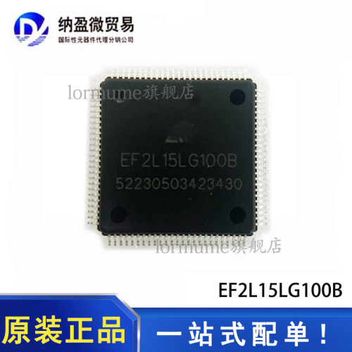 现货 全新原装 EF2L15LG100B LQFP-100 逻辑芯片
